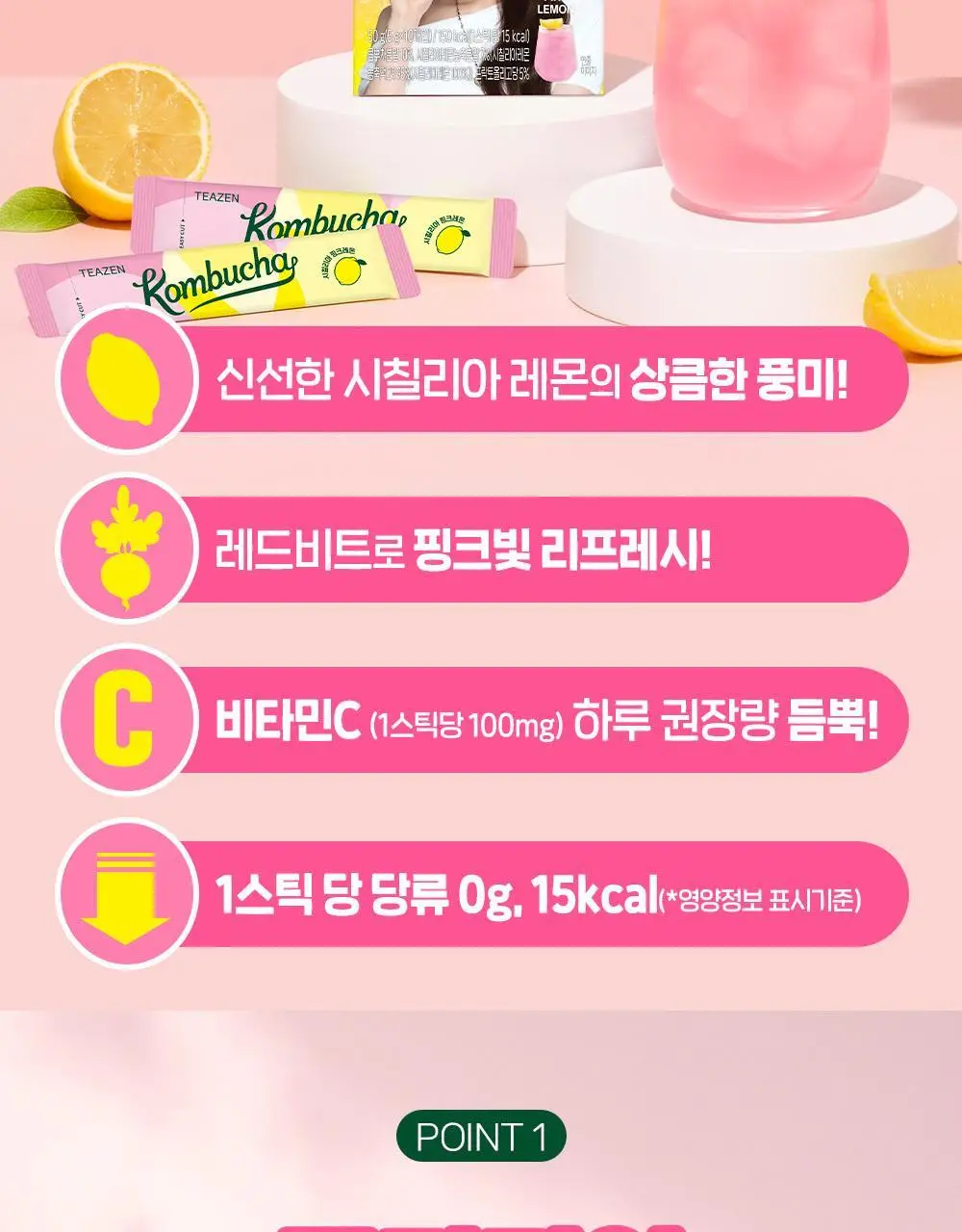 [한정기획] 티젠 콤부차 시칠리아 핑크레몬 10T, 30T 상세페이지 7